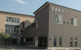 サービス付き高齢者向け住宅サービス付高齢者向け住宅ひまわり園の施設画像
